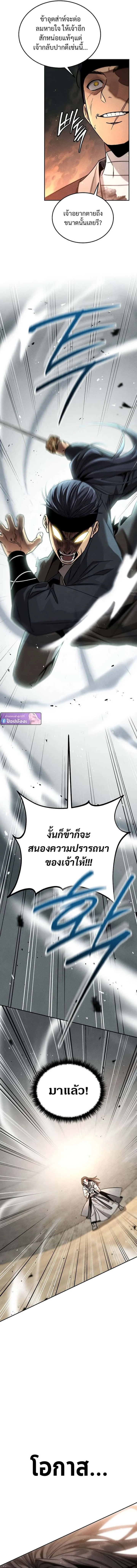 The Divine Demon’s Grand Ascension เส้นทางชำระแค้นสู่เทวมารผู้พิชิตสวรรค์ ตอนที่ 4 หน้า 7