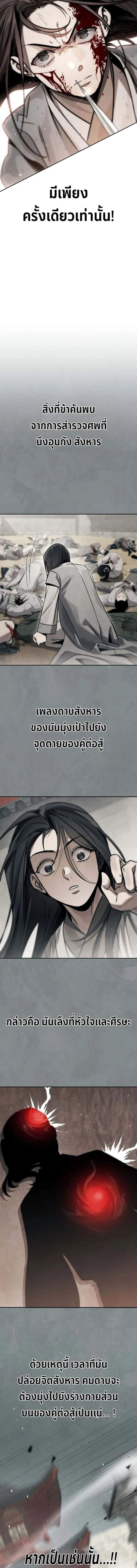 The Divine Demon’s Grand Ascension เส้นทางชำระแค้นสู่เทวมารผู้พิชิตสวรรค์ ตอนที่ 4 หน้า 8