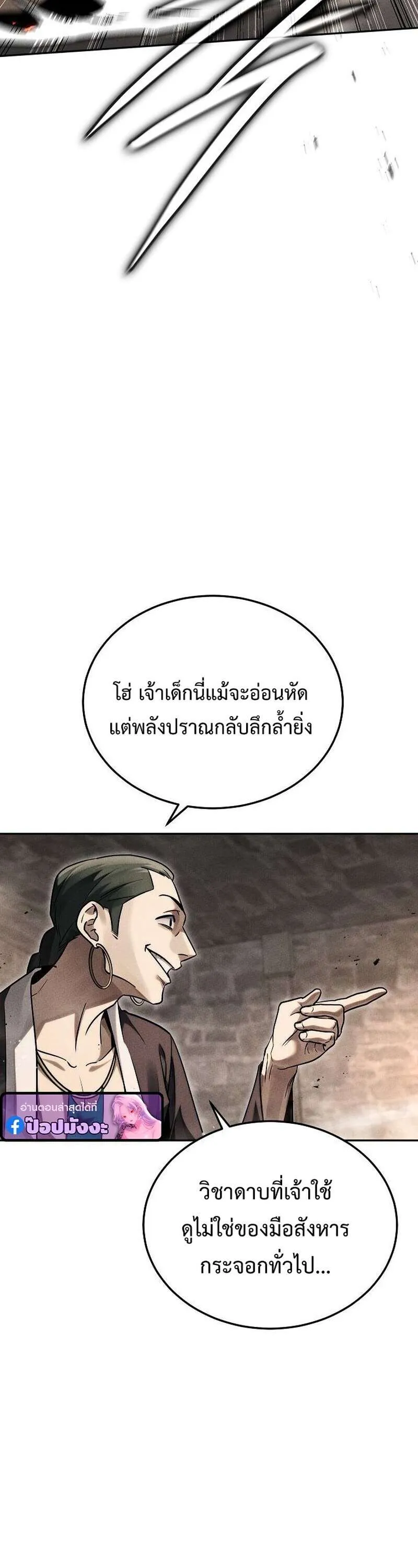 The Divine Demon’s Grand Ascension เส้นทางชำระแค้นสู่เทวมารผู้พิชิตสวรรค์ ตอนที่ 40 หน้า 14