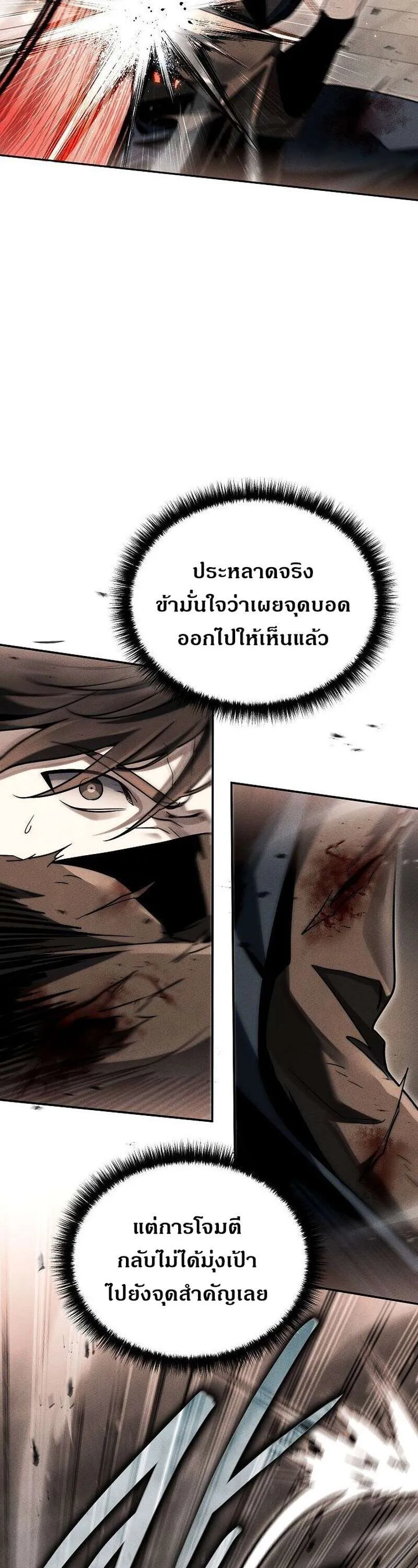 The Divine Demon’s Grand Ascension เส้นทางชำระแค้นสู่เทวมารผู้พิชิตสวรรค์ ตอนที่ 40 หน้า 23