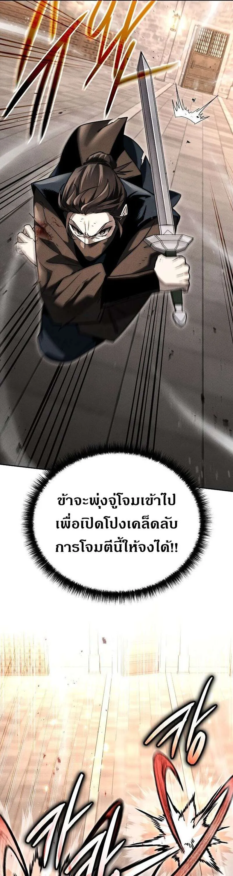 The Divine Demon’s Grand Ascension เส้นทางชำระแค้นสู่เทวมารผู้พิชิตสวรรค์ ตอนที่ 40 หน้า 26