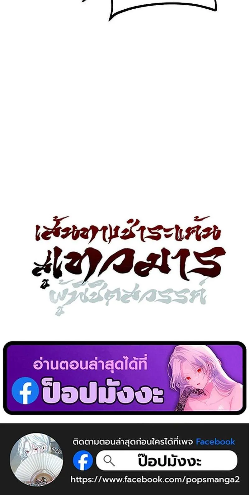 The Divine Demon’s Grand Ascension เส้นทางชำระแค้นสู่เทวมารผู้พิชิตสวรรค์ ตอนที่ 40 หน้า 70