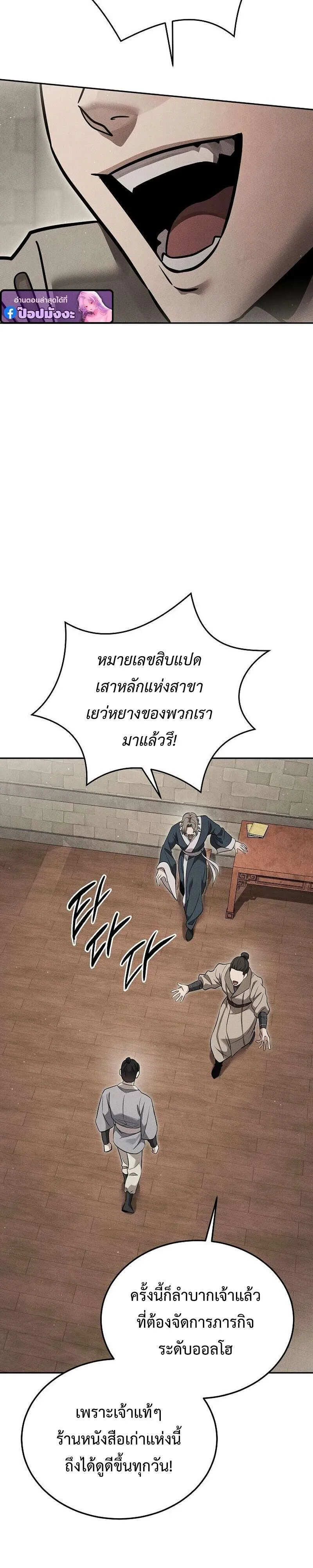 The Divine Demon’s Grand Ascension เส้นทางชำระแค้นสู่เทวมารผู้พิชิตสวรรค์ ตอนที่ 41 หน้า 11