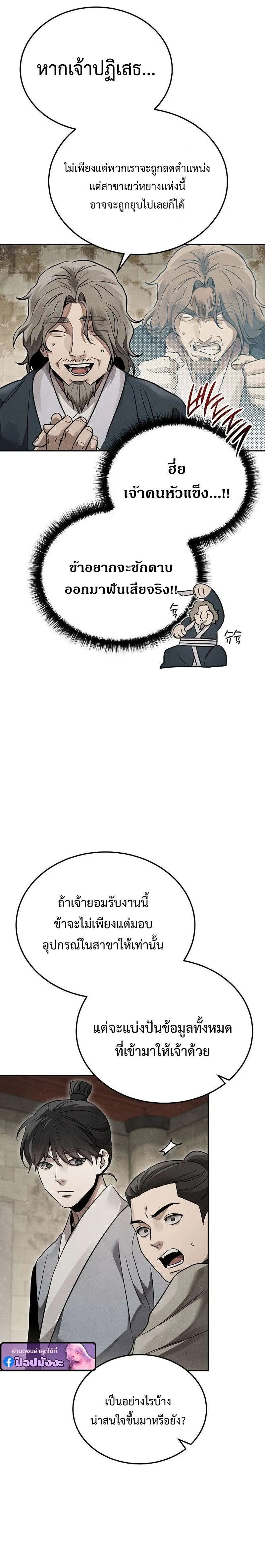 The Divine Demon’s Grand Ascension เส้นทางชำระแค้นสู่เทวมารผู้พิชิตสวรรค์ ตอนที่ 41 หน้า 15