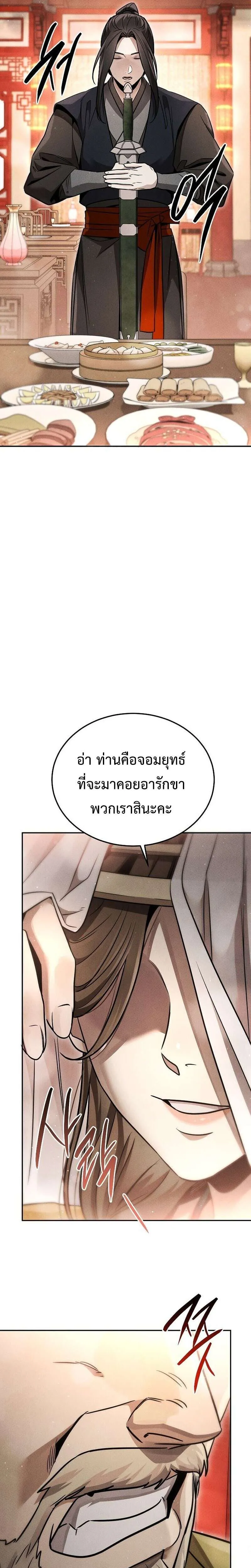 The Divine Demon’s Grand Ascension เส้นทางชำระแค้นสู่เทวมารผู้พิชิตสวรรค์ ตอนที่ 41 หน้า 22