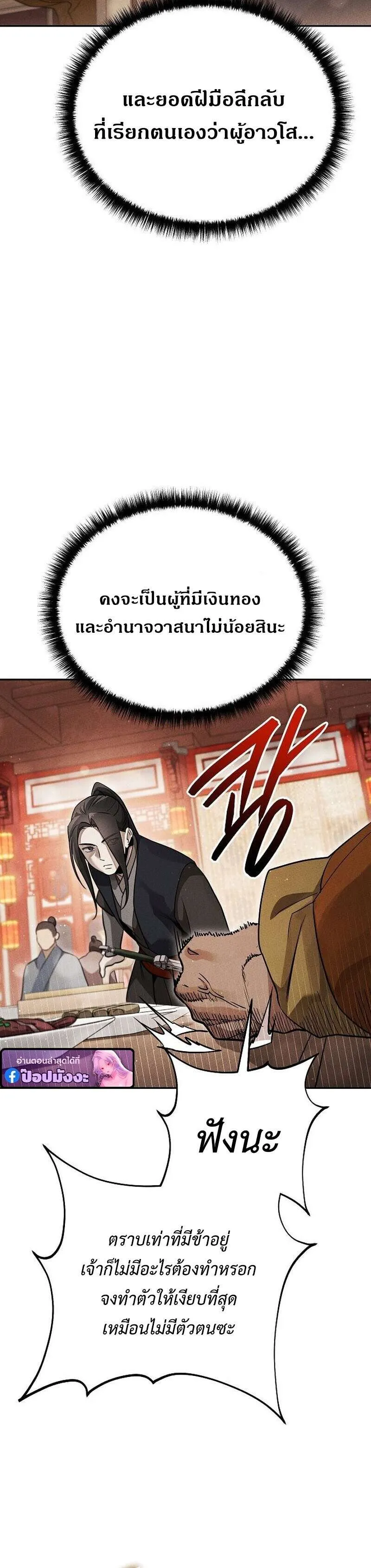 The Divine Demon’s Grand Ascension เส้นทางชำระแค้นสู่เทวมารผู้พิชิตสวรรค์ ตอนที่ 41 หน้า 25