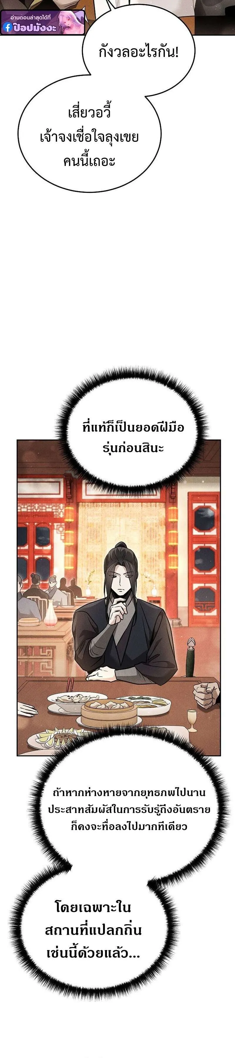 The Divine Demon’s Grand Ascension เส้นทางชำระแค้นสู่เทวมารผู้พิชิตสวรรค์ ตอนที่ 41 หน้า 29
