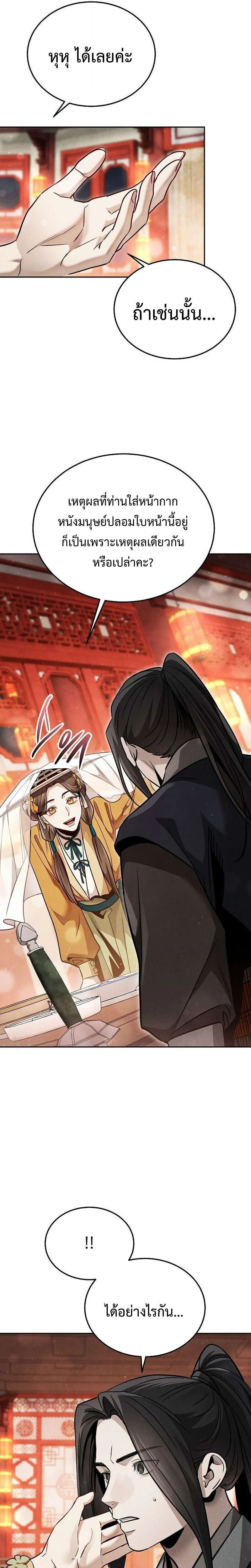 The Divine Demon’s Grand Ascension เส้นทางชำระแค้นสู่เทวมารผู้พิชิตสวรรค์ ตอนที่ 41 หน้า 32