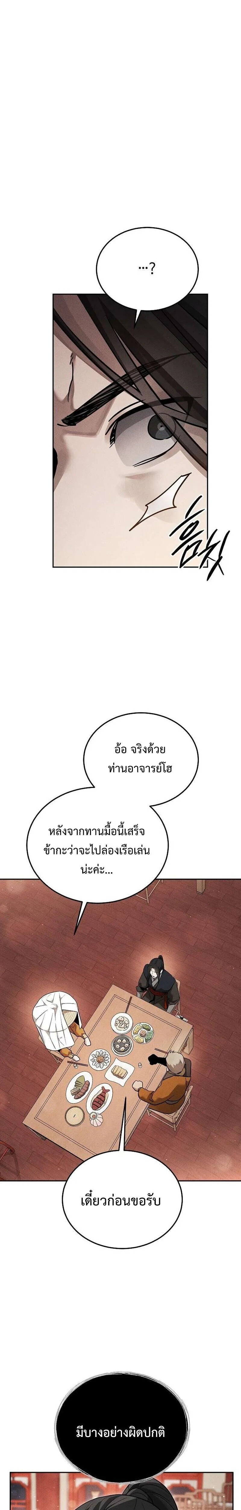 The Divine Demon’s Grand Ascension เส้นทางชำระแค้นสู่เทวมารผู้พิชิตสวรรค์ ตอนที่ 41 หน้า 34