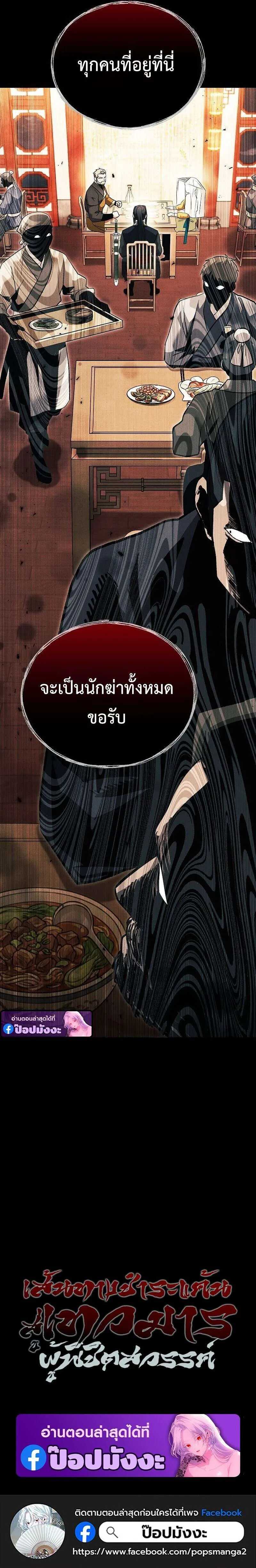 The Divine Demon’s Grand Ascension เส้นทางชำระแค้นสู่เทวมารผู้พิชิตสวรรค์ ตอนที่ 41 หน้า 36