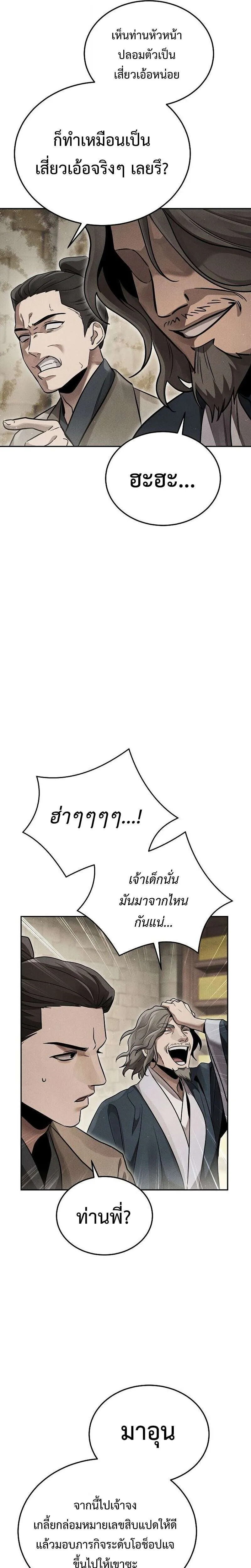 The Divine Demon’s Grand Ascension เส้นทางชำระแค้นสู่เทวมารผู้พิชิตสวรรค์ ตอนที่ 41 หน้า 8