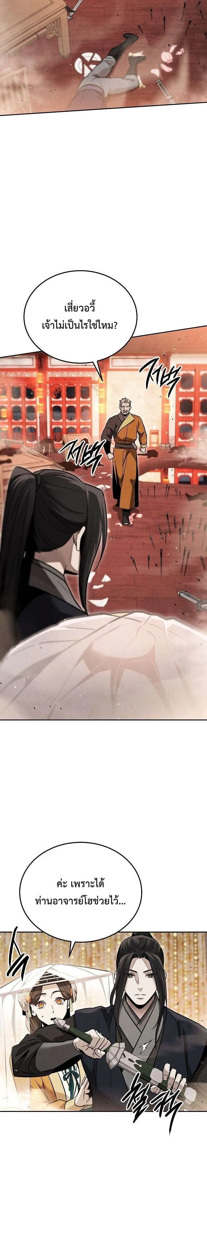 The Divine Demon’s Grand Ascension เส้นทางชำระแค้นสู่เทวมารผู้พิชิตสวรรค์ ตอนที่ 42 หน้า 20