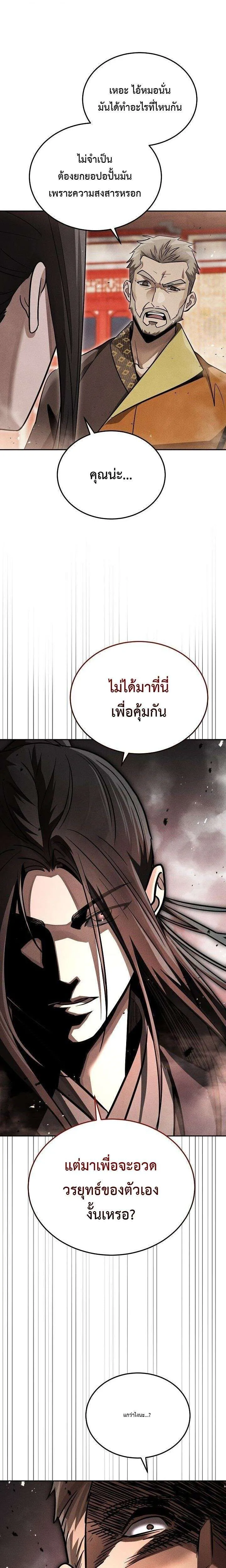 The Divine Demon’s Grand Ascension เส้นทางชำระแค้นสู่เทวมารผู้พิชิตสวรรค์ ตอนที่ 42 หน้า 21