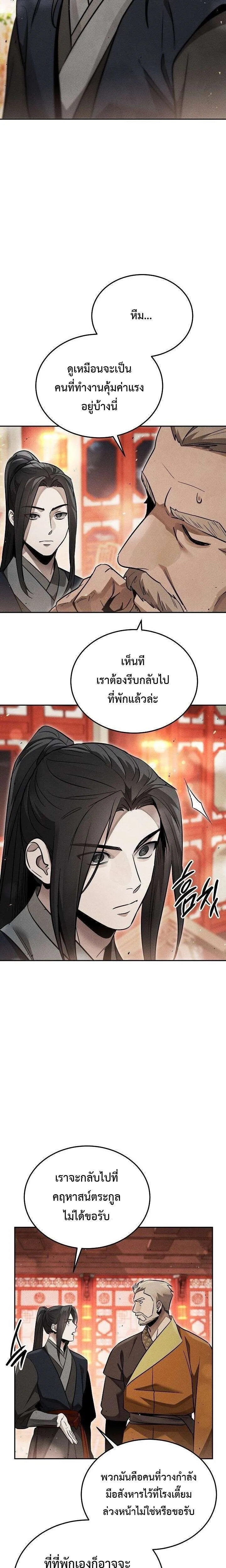 The Divine Demon’s Grand Ascension เส้นทางชำระแค้นสู่เทวมารผู้พิชิตสวรรค์ ตอนที่ 42 หน้า 24