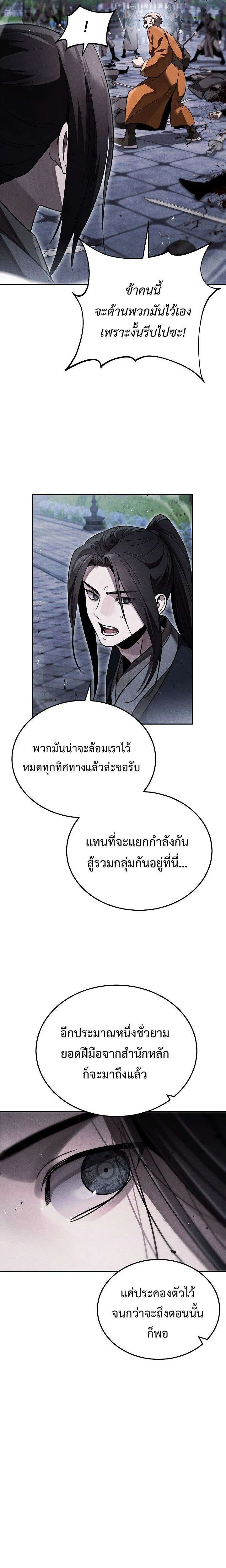 The Divine Demon’s Grand Ascension เส้นทางชำระแค้นสู่เทวมารผู้พิชิตสวรรค์ ตอนที่ 43 หน้า 14
