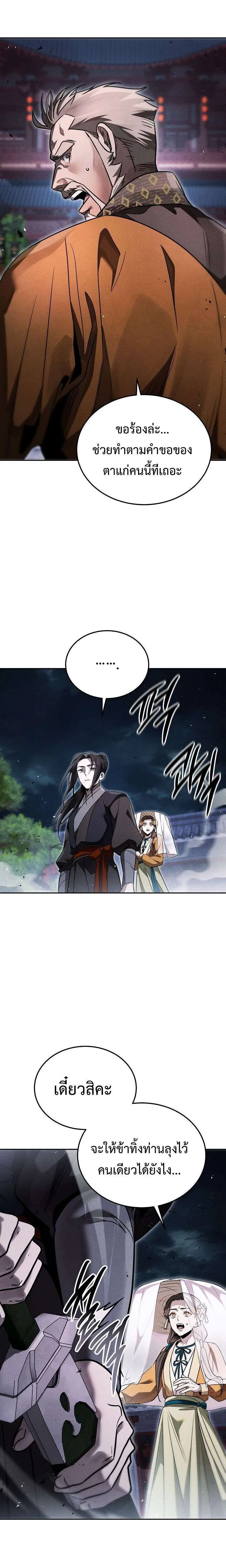 The Divine Demon’s Grand Ascension เส้นทางชำระแค้นสู่เทวมารผู้พิชิตสวรรค์ ตอนที่ 43 หน้า 15
