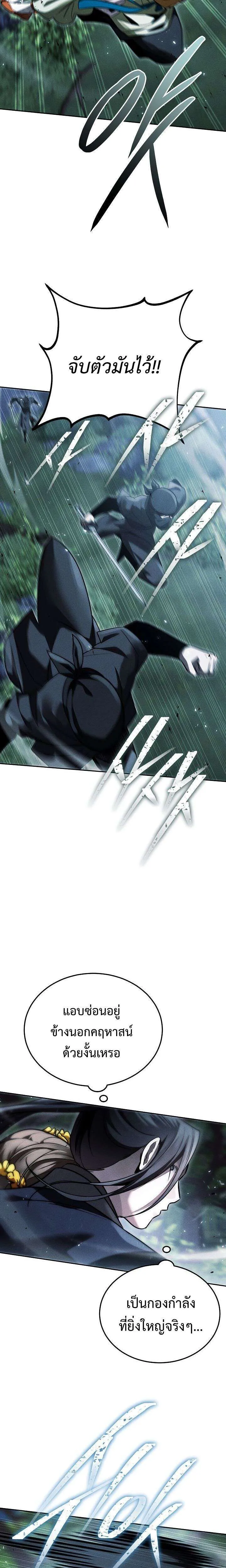 The Divine Demon’s Grand Ascension เส้นทางชำระแค้นสู่เทวมารผู้พิชิตสวรรค์ ตอนที่ 43 หน้า 23