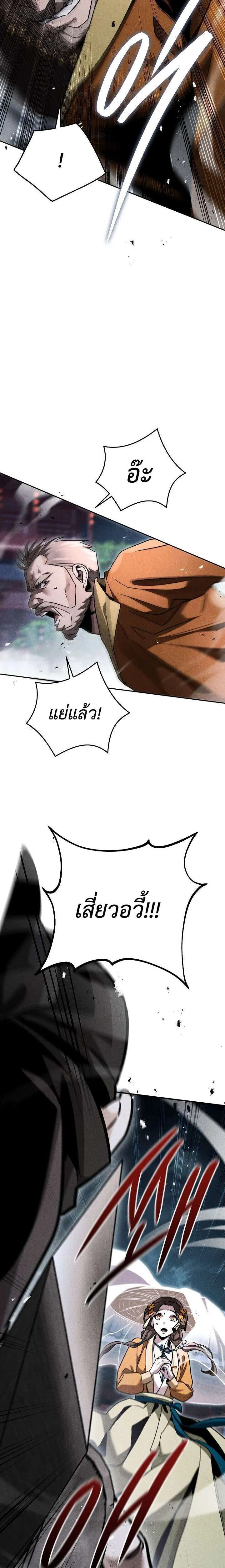 The Divine Demon’s Grand Ascension เส้นทางชำระแค้นสู่เทวมารผู้พิชิตสวรรค์ ตอนที่ 43 หน้า 6