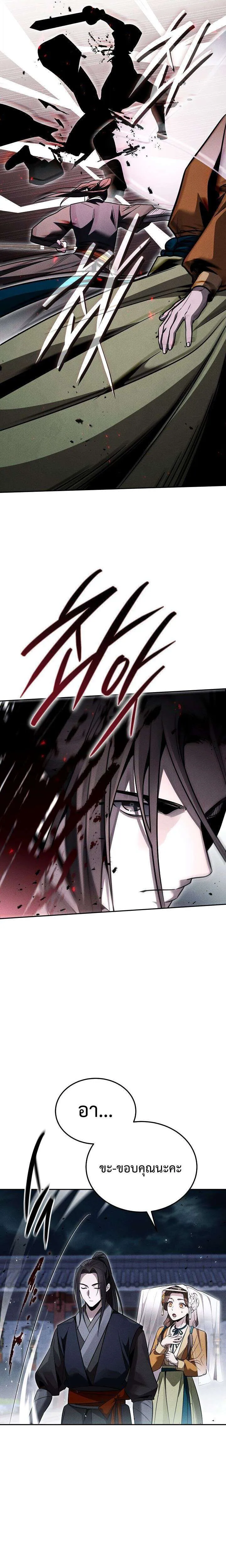 The Divine Demon’s Grand Ascension เส้นทางชำระแค้นสู่เทวมารผู้พิชิตสวรรค์ ตอนที่ 43 หน้า 8
