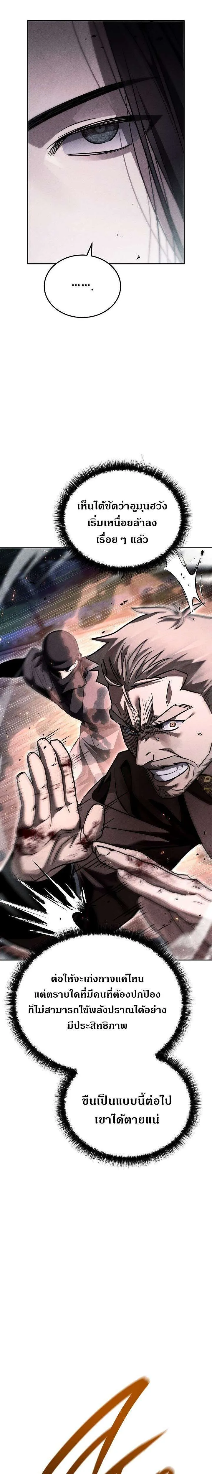 The Divine Demon’s Grand Ascension เส้นทางชำระแค้นสู่เทวมารผู้พิชิตสวรรค์ ตอนที่ 43 หน้า 9