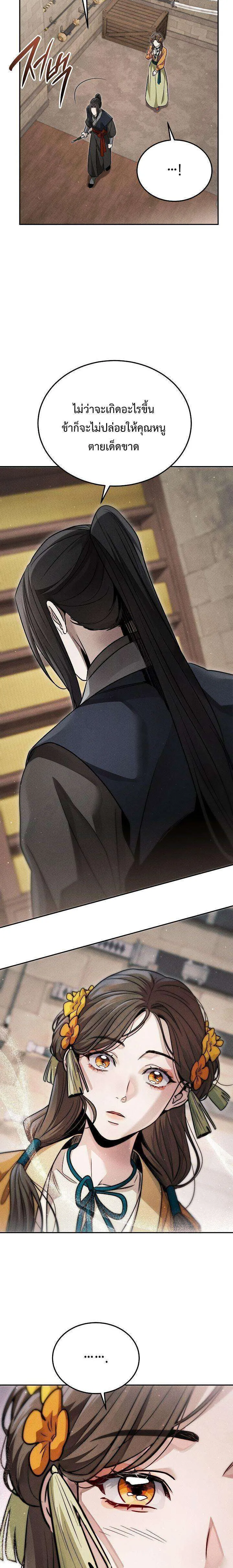 The Divine Demon’s Grand Ascension เส้นทางชำระแค้นสู่เทวมารผู้พิชิตสวรรค์ ตอนที่ 44 หน้า 10