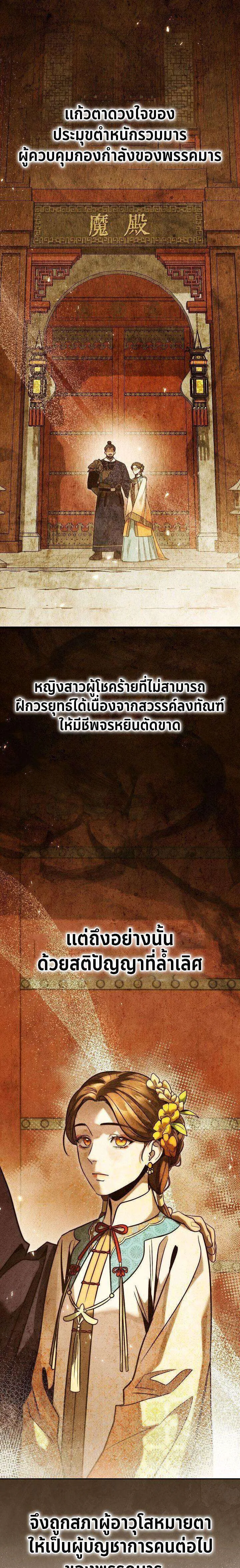 The Divine Demon’s Grand Ascension เส้นทางชำระแค้นสู่เทวมารผู้พิชิตสวรรค์ ตอนที่ 44 หน้า 13