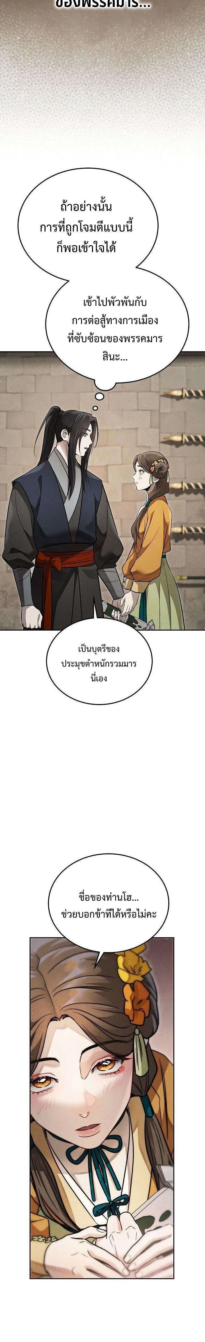 The Divine Demon’s Grand Ascension เส้นทางชำระแค้นสู่เทวมารผู้พิชิตสวรรค์ ตอนที่ 44 หน้า 14