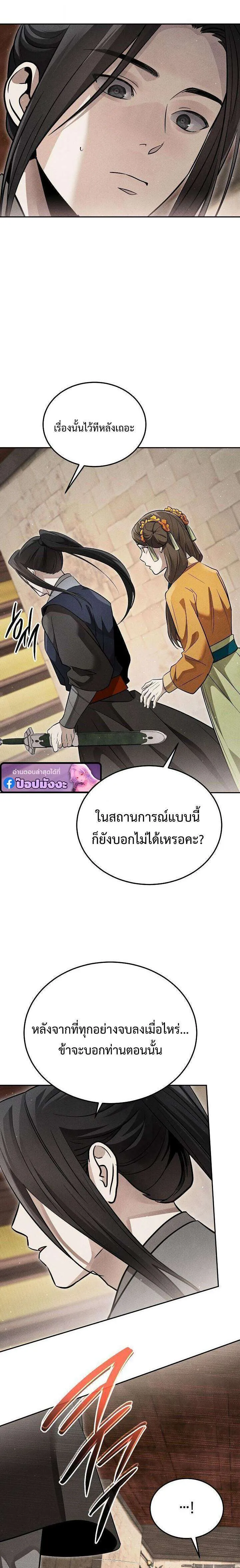 The Divine Demon’s Grand Ascension เส้นทางชำระแค้นสู่เทวมารผู้พิชิตสวรรค์ ตอนที่ 44 หน้า 15