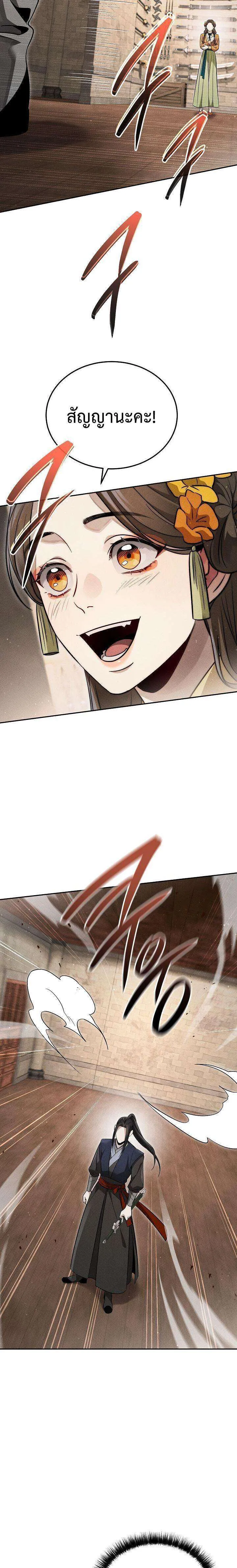 The Divine Demon’s Grand Ascension เส้นทางชำระแค้นสู่เทวมารผู้พิชิตสวรรค์ ตอนที่ 44 หน้า 16