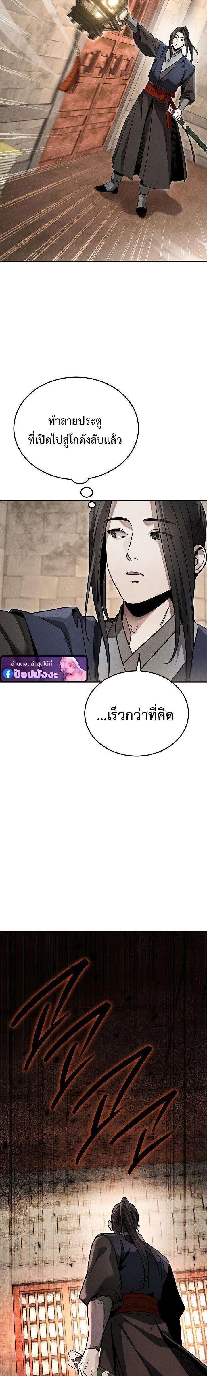 The Divine Demon’s Grand Ascension เส้นทางชำระแค้นสู่เทวมารผู้พิชิตสวรรค์ ตอนที่ 44 หน้า 18