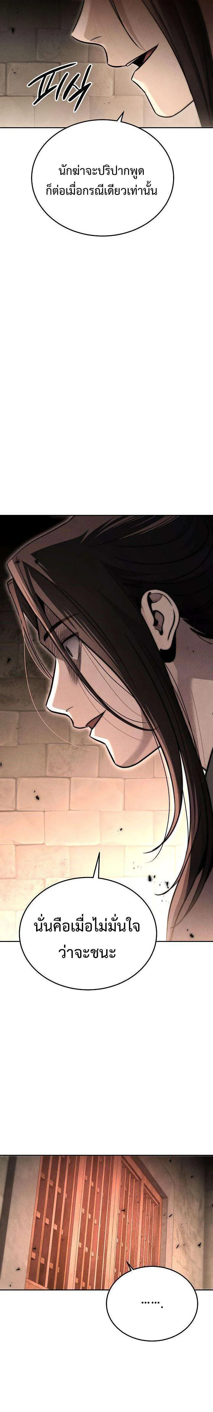 The Divine Demon’s Grand Ascension เส้นทางชำระแค้นสู่เทวมารผู้พิชิตสวรรค์ ตอนที่ 44 หน้า 20