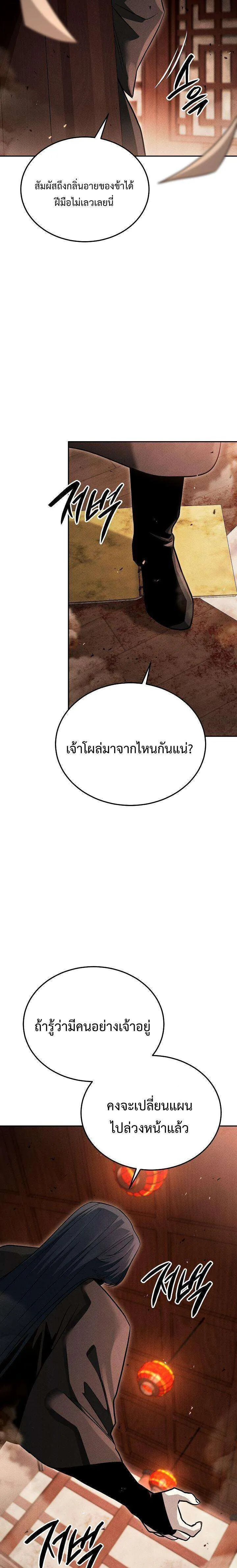 The Divine Demon’s Grand Ascension เส้นทางชำระแค้นสู่เทวมารผู้พิชิตสวรรค์ ตอนที่ 44 หน้า 28
