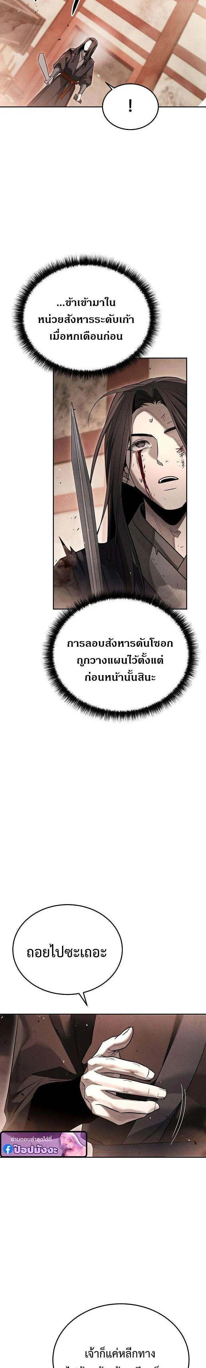 The Divine Demon’s Grand Ascension เส้นทางชำระแค้นสู่เทวมารผู้พิชิตสวรรค์ ตอนที่ 44 หน้า 29