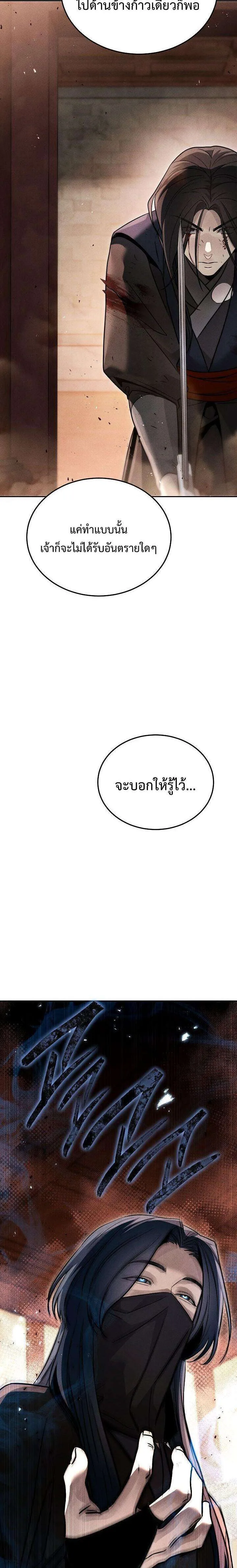 The Divine Demon’s Grand Ascension เส้นทางชำระแค้นสู่เทวมารผู้พิชิตสวรรค์ ตอนที่ 44 หน้า 30