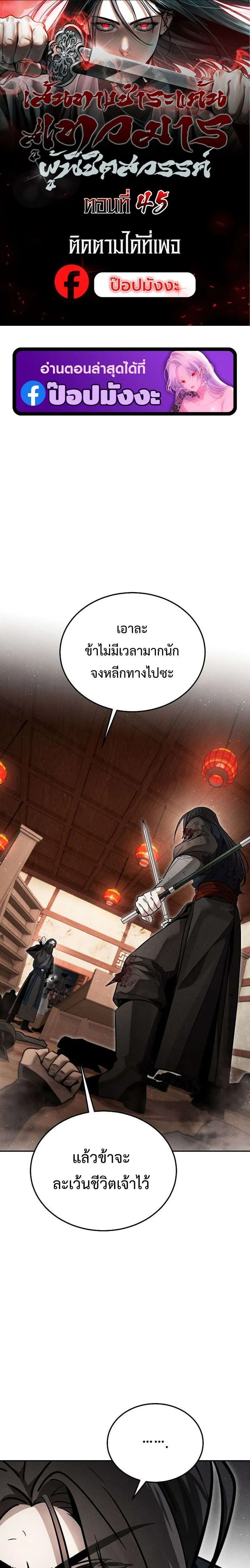 The Divine Demon’s Grand Ascension เส้นทางชำระแค้นสู่เทวมารผู้พิชิตสวรรค์ ตอนที่ 45 หน้า 1