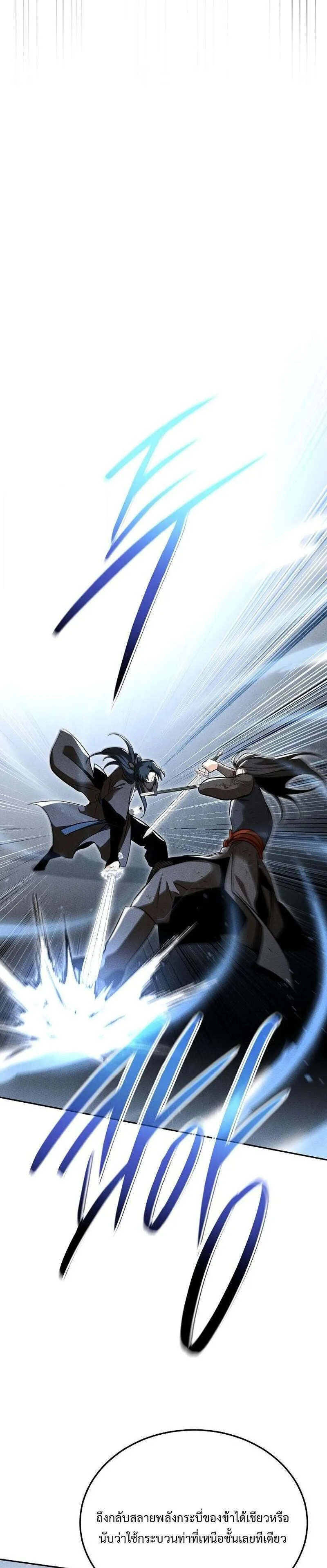 The Divine Demon’s Grand Ascension เส้นทางชำระแค้นสู่เทวมารผู้พิชิตสวรรค์ ตอนที่ 45 หน้า 12