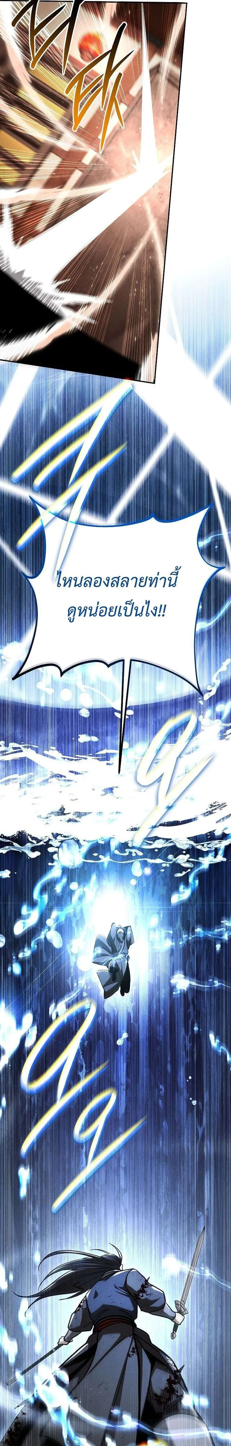 The Divine Demon’s Grand Ascension เส้นทางชำระแค้นสู่เทวมารผู้พิชิตสวรรค์ ตอนที่ 45 หน้า 17