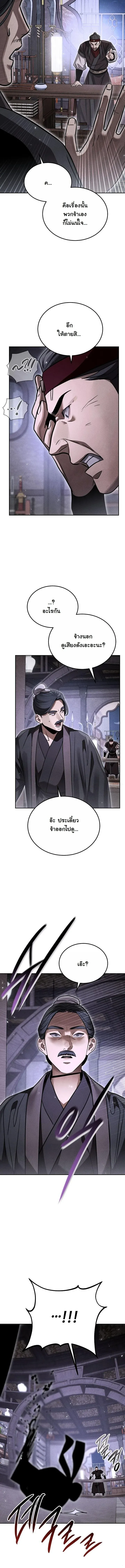 The Divine Demon’s Grand Ascension เส้นทางชำระแค้นสู่เทวมารผู้พิชิตสวรรค์ ตอนที่ 46 หน้า 11