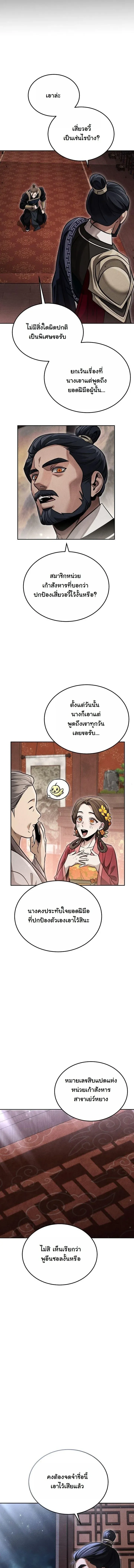 The Divine Demon’s Grand Ascension เส้นทางชำระแค้นสู่เทวมารผู้พิชิตสวรรค์ ตอนที่ 46 หน้า 15