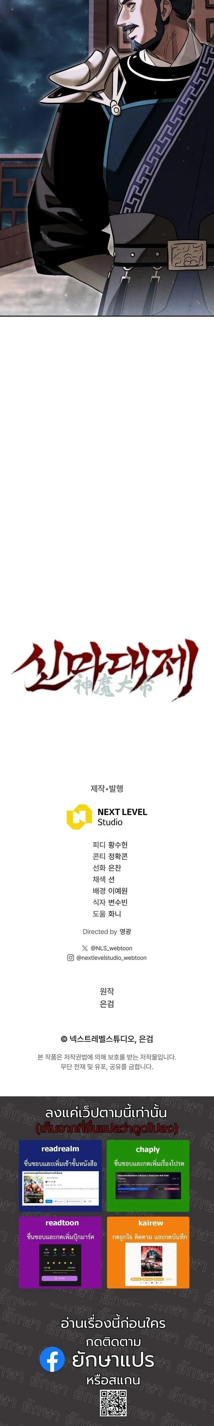 The Divine Demon’s Grand Ascension เส้นทางชำระแค้นสู่เทวมารผู้พิชิตสวรรค์ ตอนที่ 46 หน้า 16