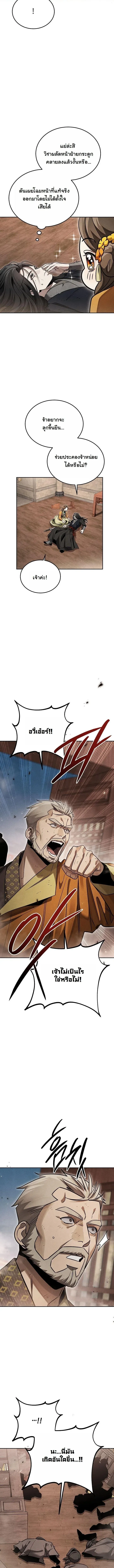 The Divine Demon’s Grand Ascension เส้นทางชำระแค้นสู่เทวมารผู้พิชิตสวรรค์ ตอนที่ 46 หน้า 2