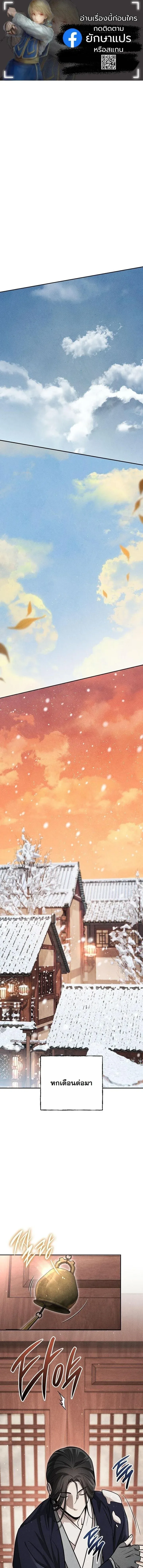 The Divine Demon’s Grand Ascension เส้นทางชำระแค้นสู่เทวมารผู้พิชิตสวรรค์ ตอนที่ 47 หน้า 1