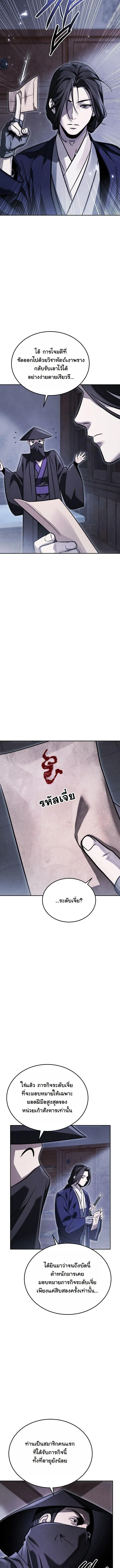 The Divine Demon’s Grand Ascension เส้นทางชำระแค้นสู่เทวมารผู้พิชิตสวรรค์ ตอนที่ 47 หน้า 15
