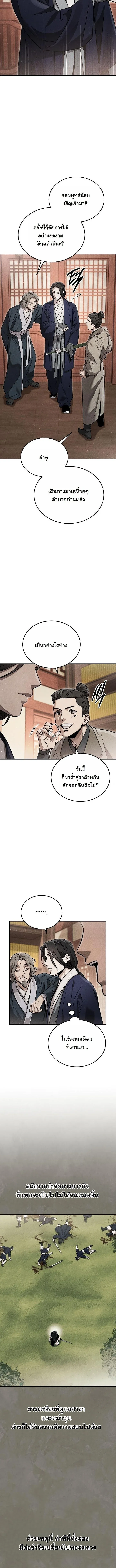 The Divine Demon’s Grand Ascension เส้นทางชำระแค้นสู่เทวมารผู้พิชิตสวรรค์ ตอนที่ 47 หน้า 2