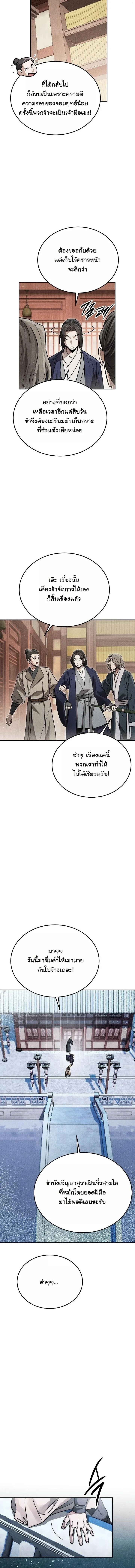 The Divine Demon’s Grand Ascension เส้นทางชำระแค้นสู่เทวมารผู้พิชิตสวรรค์ ตอนที่ 47 หน้า 4