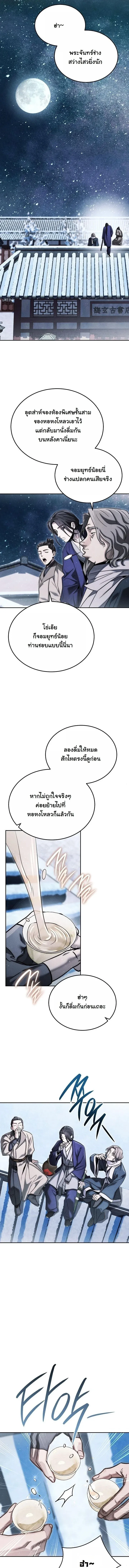 The Divine Demon’s Grand Ascension เส้นทางชำระแค้นสู่เทวมารผู้พิชิตสวรรค์ ตอนที่ 47 หน้า 5
