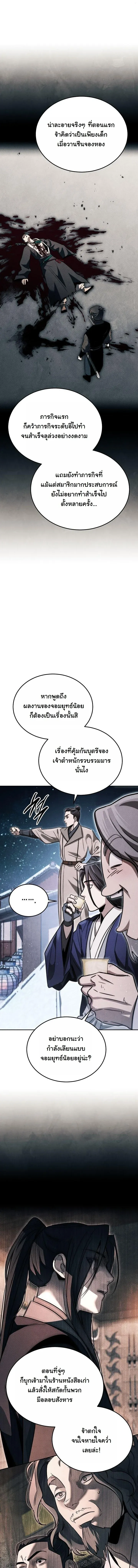 The Divine Demon’s Grand Ascension เส้นทางชำระแค้นสู่เทวมารผู้พิชิตสวรรค์ ตอนที่ 47 หน้า 7