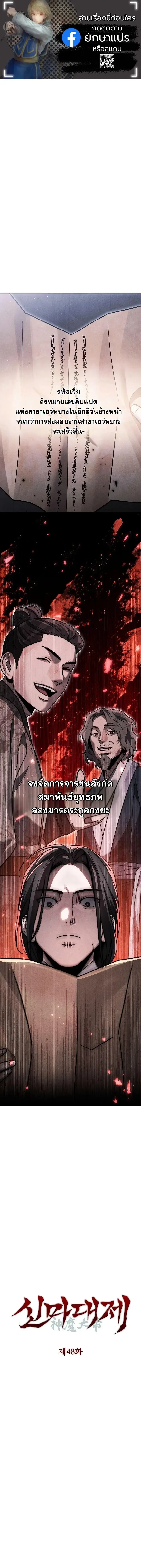The Divine Demon’s Grand Ascension เส้นทางชำระแค้นสู่เทวมารผู้พิชิตสวรรค์ ตอนที่ 48 หน้า 1