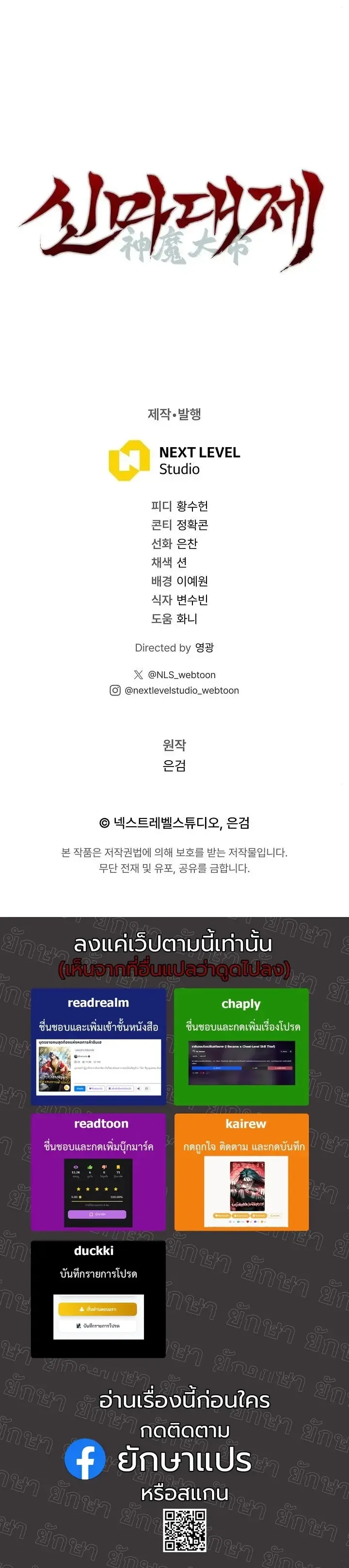 The Divine Demon’s Grand Ascension เส้นทางชำระแค้นสู่เทวมารผู้พิชิตสวรรค์ ตอนที่ 48 หน้า 15