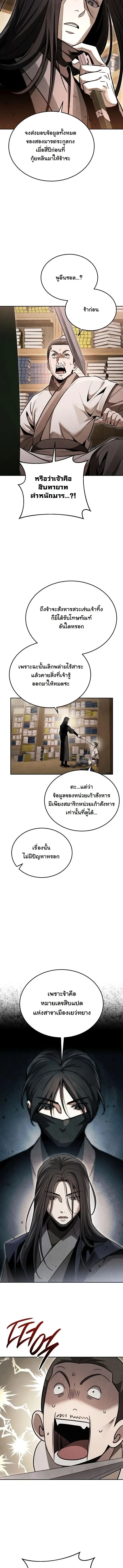 The Divine Demon’s Grand Ascension เส้นทางชำระแค้นสู่เทวมารผู้พิชิตสวรรค์ ตอนที่ 48 หน้า 8